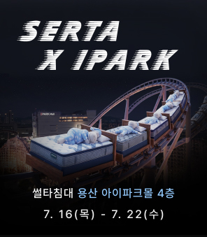 진행중 Promotion 용산 아이파크몰 [SERTA X IPARK] 용산 아이파크몰 단독 프로모션과 함께 주말 인형뽑기 이벤트까지 만나보세요 2026-07-16 ~ 2026-07-22